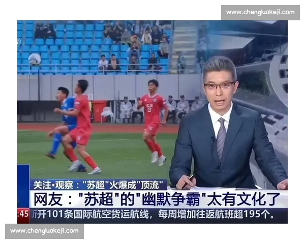 苏超启示：足球热需冷思考